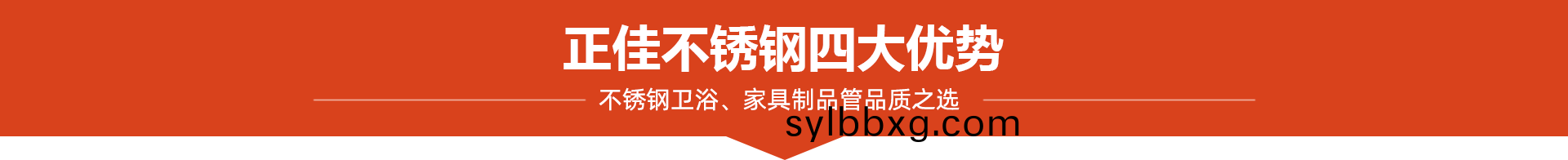 正佳(jia)不(bu)锈(xiu)钢4大(da)优(you)势